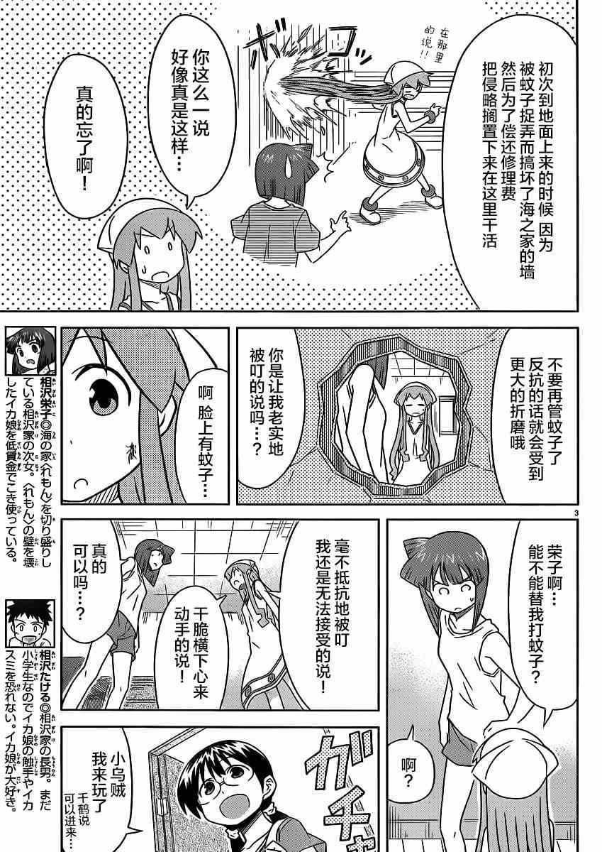 《侵略！乌贼娘》漫画最新章节第346话免费下拉式在线观看章节第【4】张图片