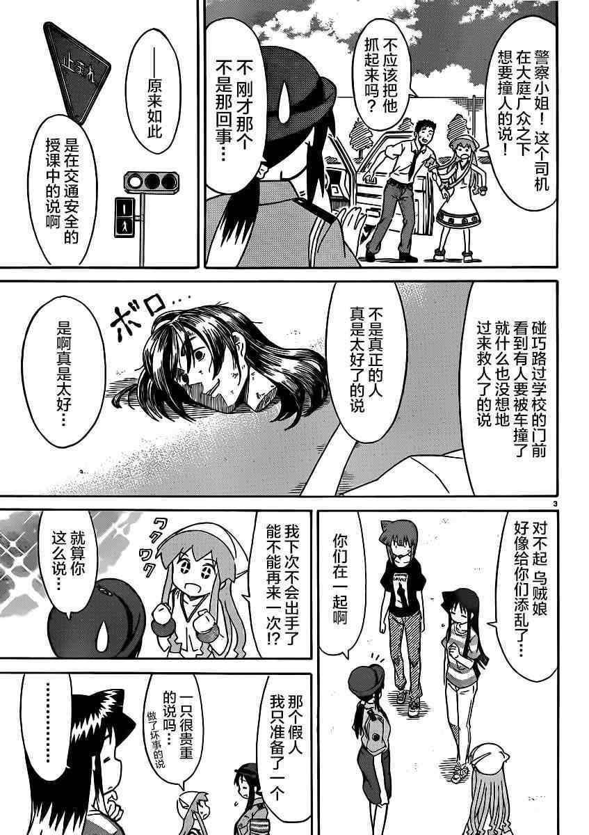 《侵略！乌贼娘》漫画最新章节第331话免费下拉式在线观看章节第【3】张图片