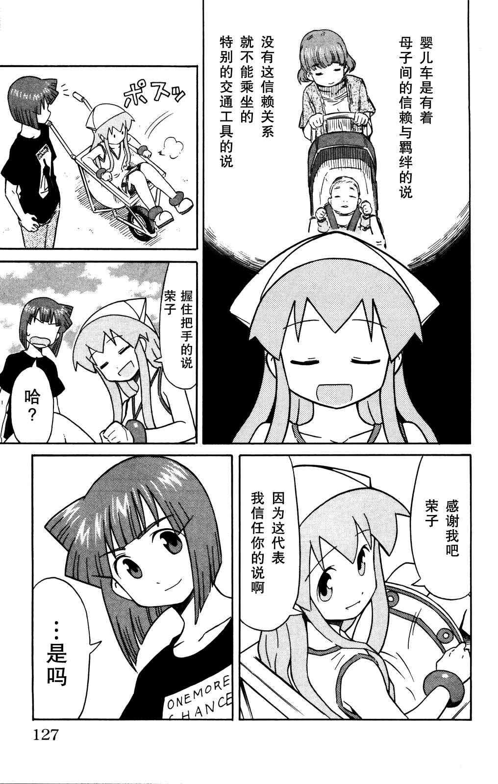 《侵略！乌贼娘》漫画最新章节第129话免费下拉式在线观看章节第【7】张图片