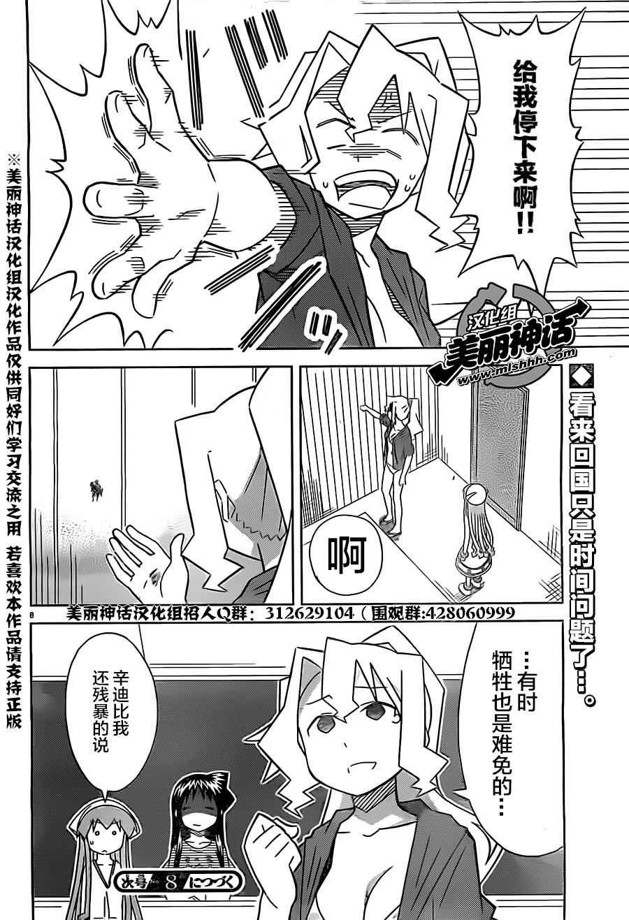 《侵略！乌贼娘》漫画最新章节第412话免费下拉式在线观看章节第【8】张图片