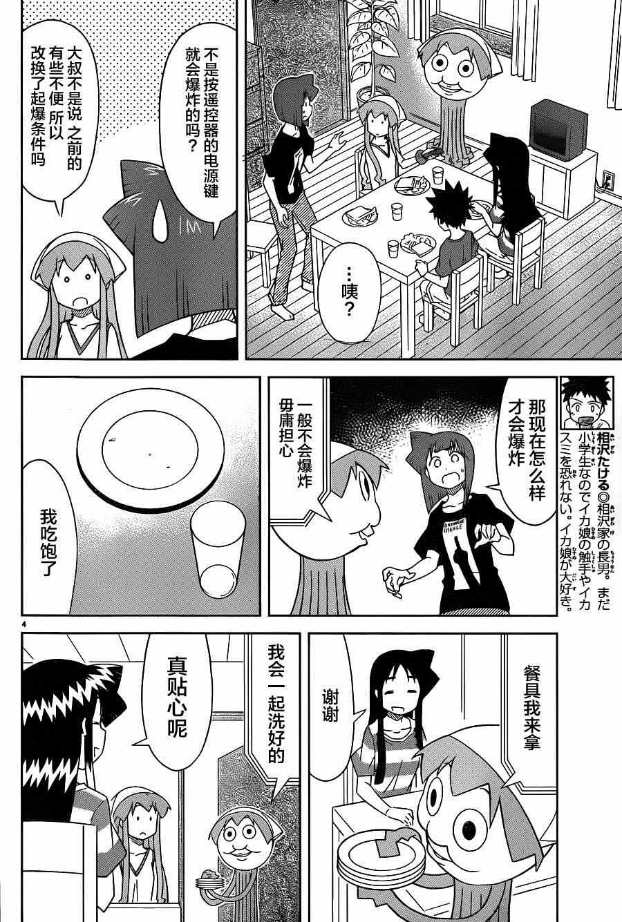 《侵略！乌贼娘》漫画最新章节第381话免费下拉式在线观看章节第【4】张图片