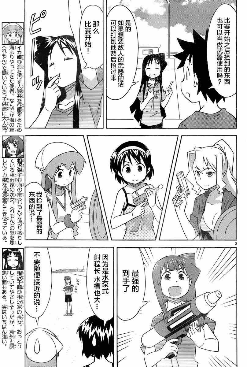 《侵略！乌贼娘》漫画最新章节第376话免费下拉式在线观看章节第【3】张图片