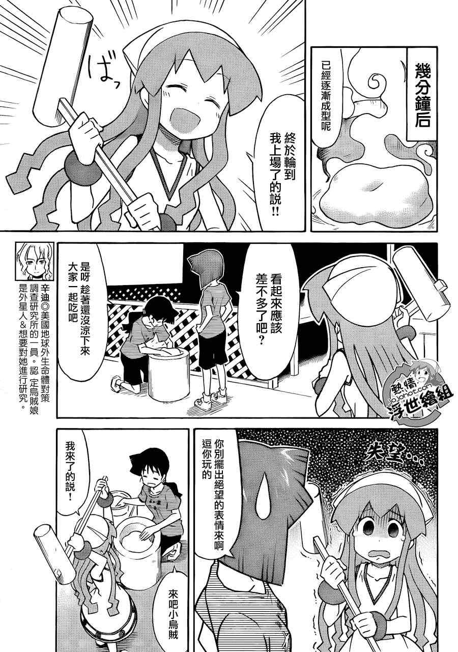 《侵略！乌贼娘》漫画最新章节第220话免费下拉式在线观看章节第【5】张图片