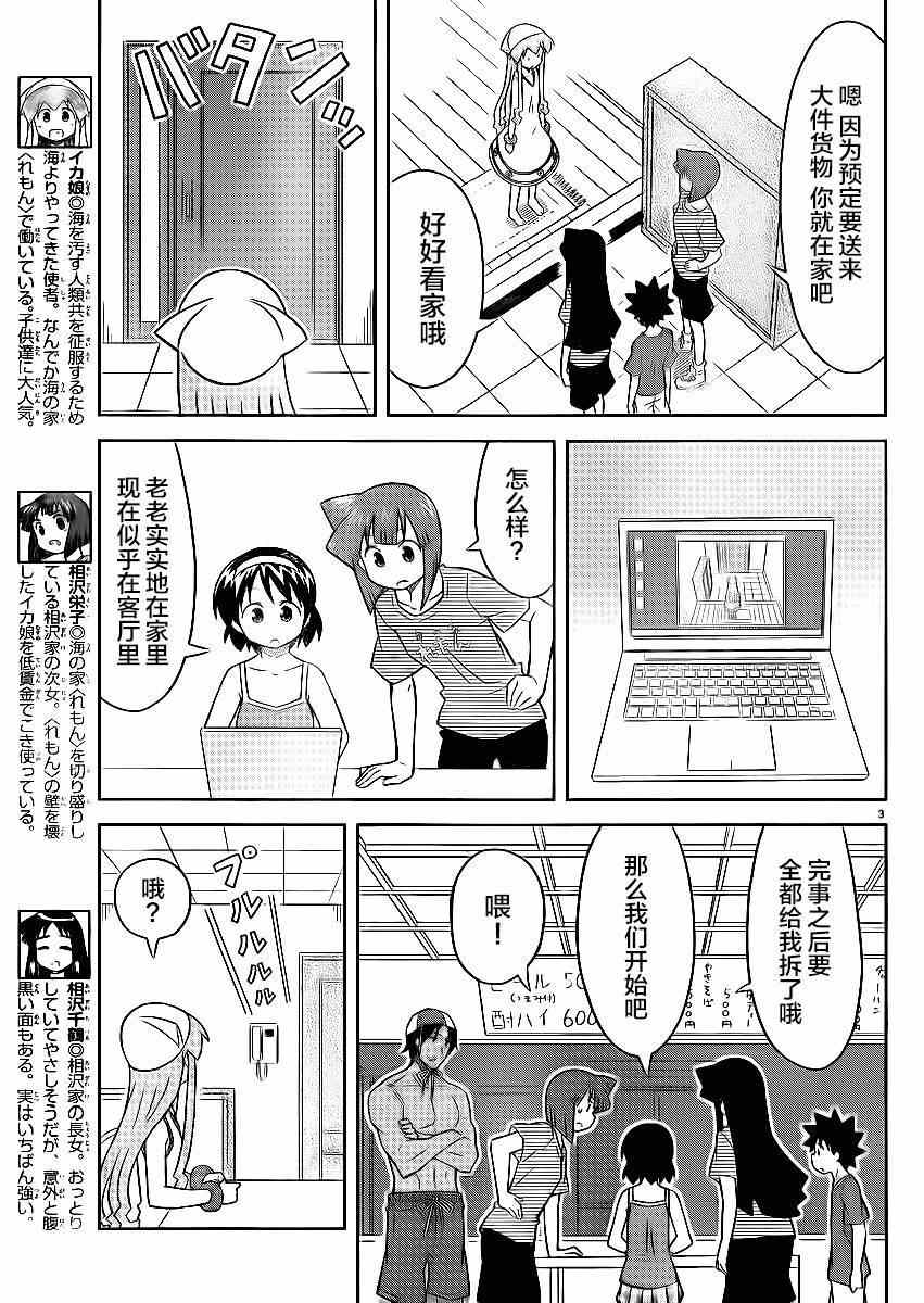 《侵略！乌贼娘》漫画最新章节第359话免费下拉式在线观看章节第【3】张图片