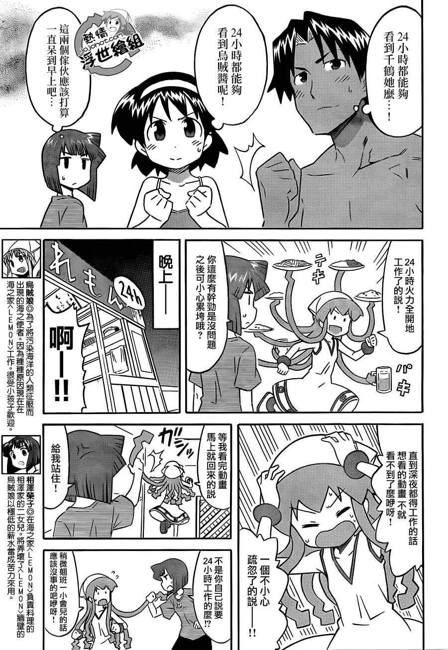 《侵略！乌贼娘》漫画最新章节第208话免费下拉式在线观看章节第【3】张图片