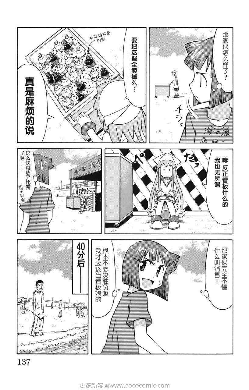 《侵略！乌贼娘》漫画最新章节第2卷免费下拉式在线观看章节第【141】张图片