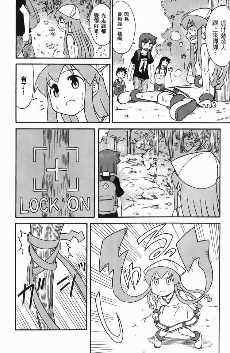 《侵略！乌贼娘》漫画最新章节第6卷免费下拉式在线观看章节第【84】张图片