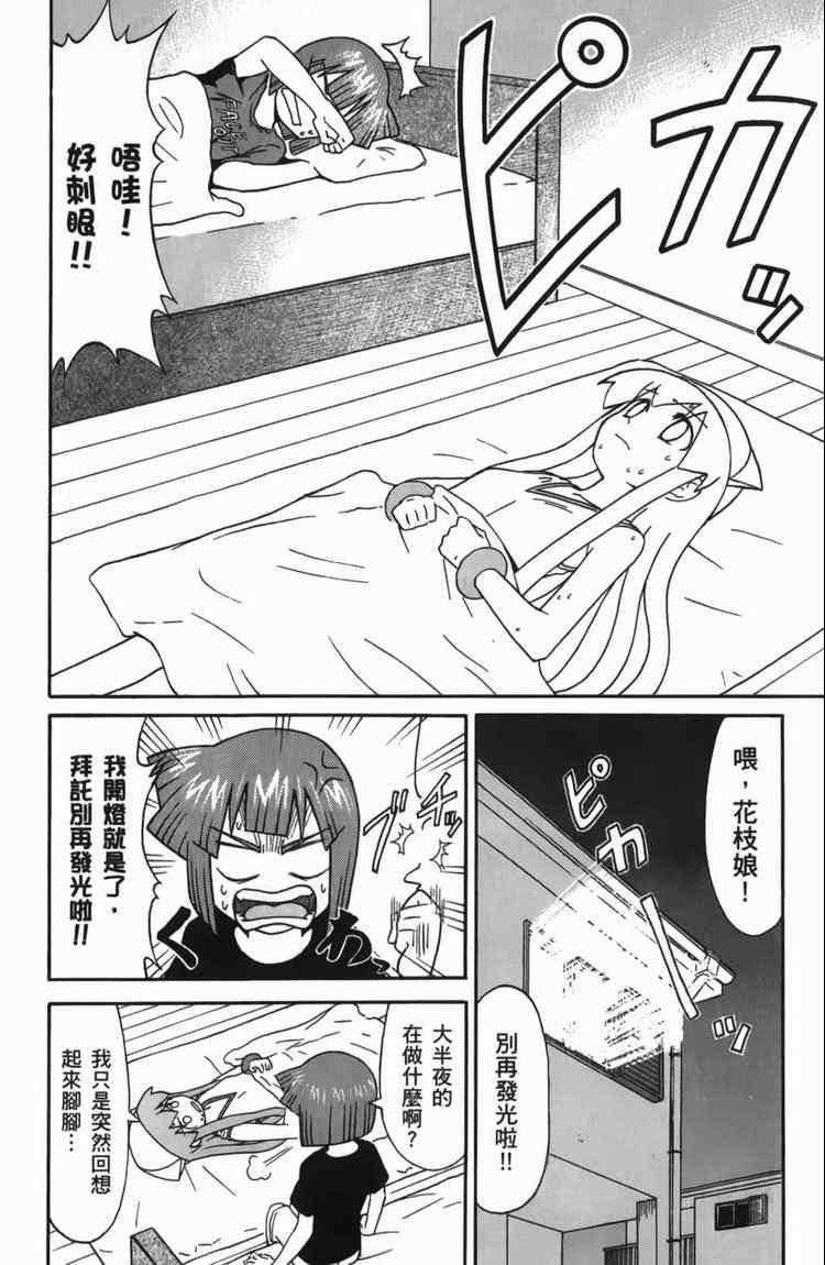 《侵略！乌贼娘》漫画最新章节第6卷免费下拉式在线观看章节第【51】张图片