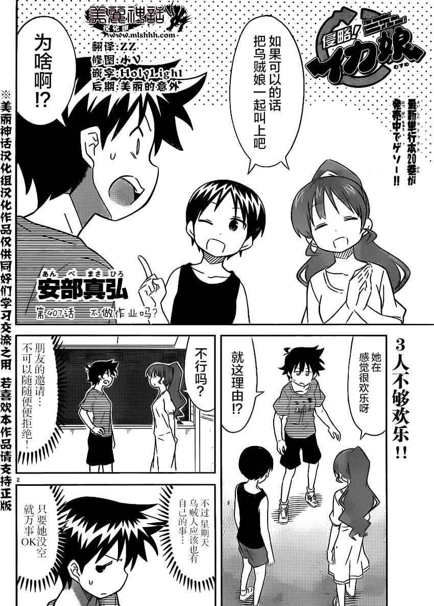 《侵略！乌贼娘》漫画最新章节第407话免费下拉式在线观看章节第【2】张图片