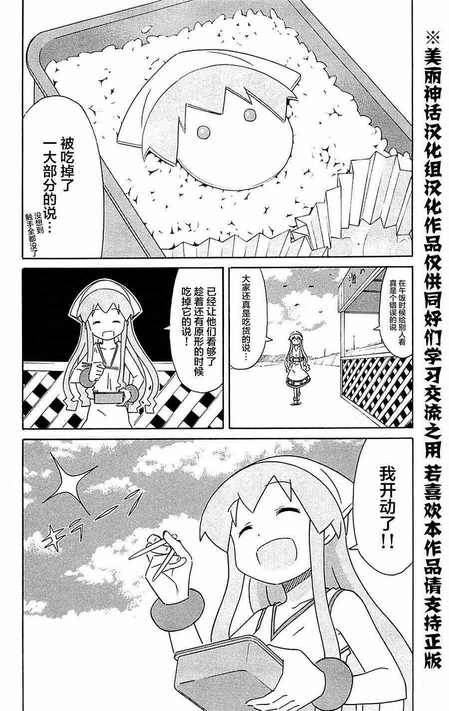 《侵略！乌贼娘》漫画最新章节第292话免费下拉式在线观看章节第【6】张图片