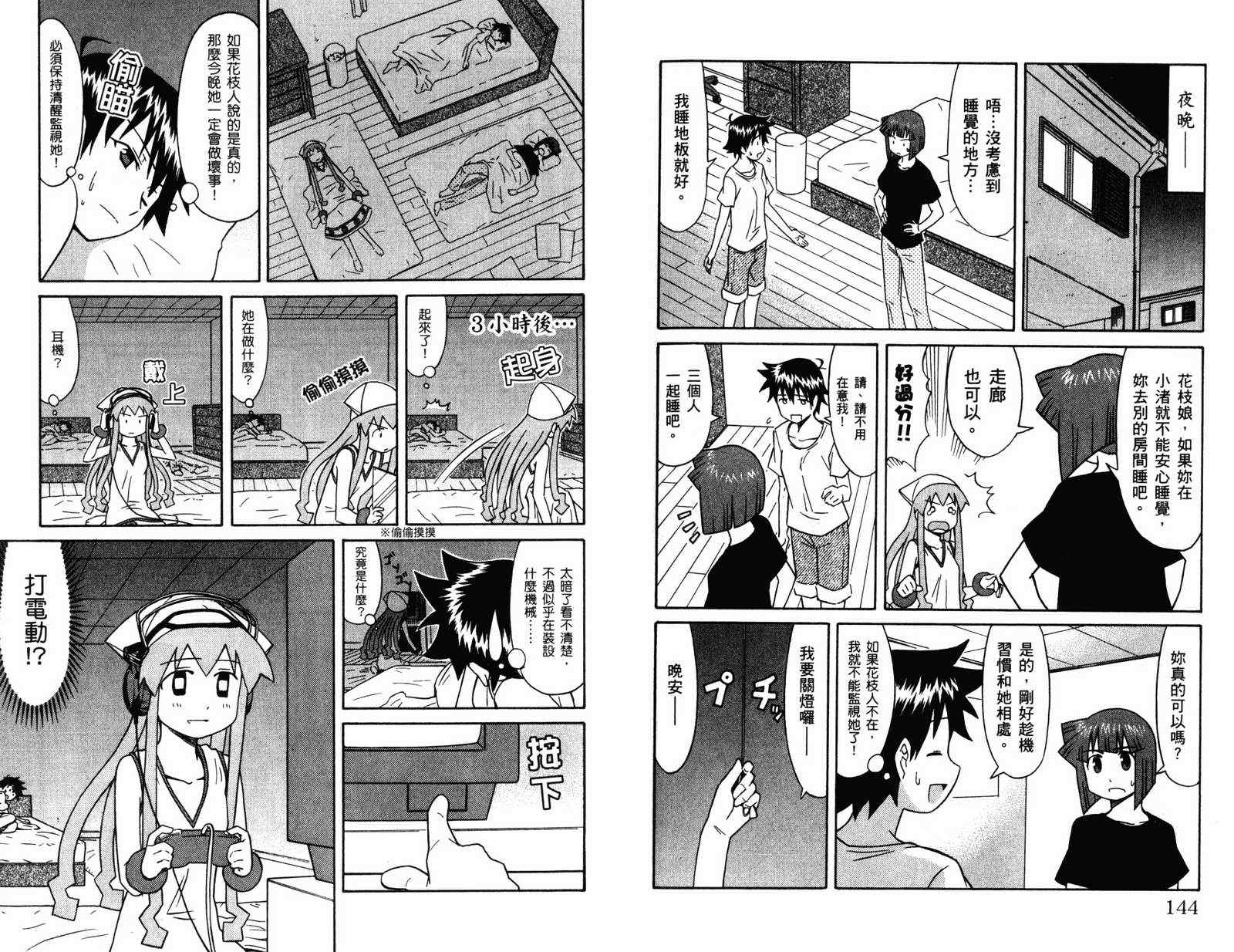 《侵略！乌贼娘》漫画最新章节第4卷免费下拉式在线观看章节第【74】张图片