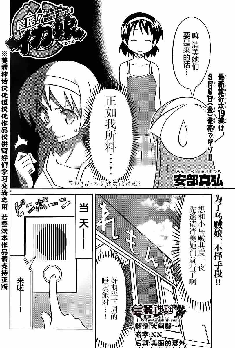 《侵略！乌贼娘》漫画最新章节第369话免费下拉式在线观看章节第【2】张图片