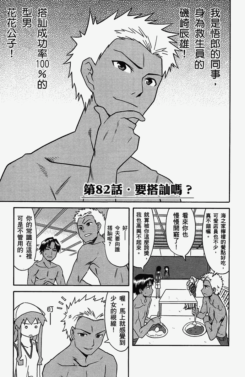 《侵略！乌贼娘》漫画最新章节第5卷免费下拉式在线观看章节第【48】张图片