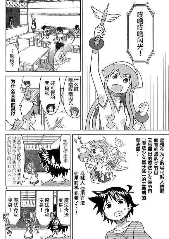 《侵略！乌贼娘》漫画最新章节第350话免费下拉式在线观看章节第【7】张图片