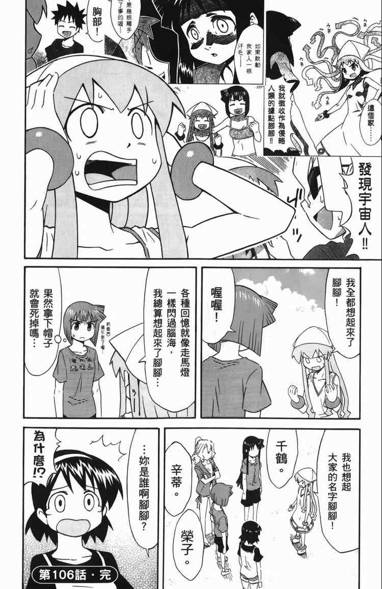 《侵略！乌贼娘》漫画最新章节第6卷免费下拉式在线观看章节第【96】张图片