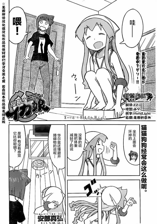 《侵略！乌贼娘》漫画最新章节第416话免费下拉式在线观看章节第【2】张图片