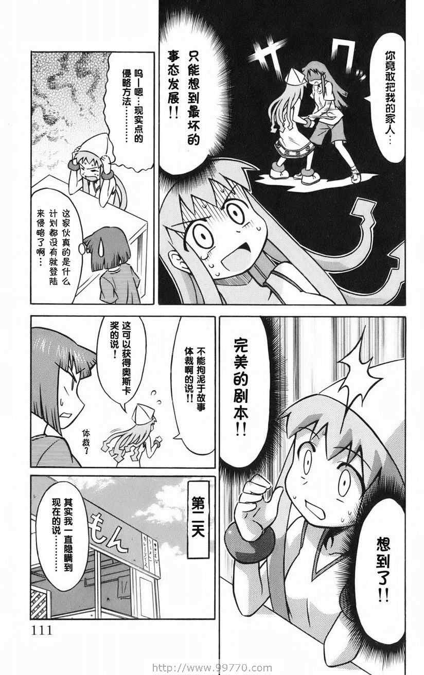 《侵略！乌贼娘》漫画最新章节第1卷免费下拉式在线观看章节第【113】张图片