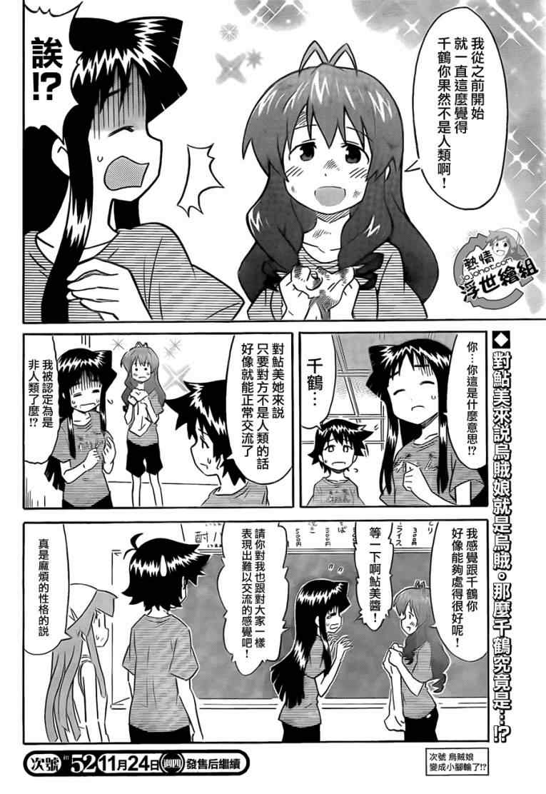 《侵略！乌贼娘》漫画最新章节第212话免费下拉式在线观看章节第【9】张图片