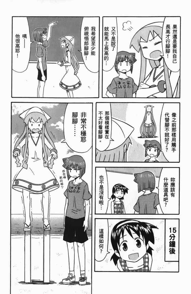 《侵略！乌贼娘》漫画最新章节第6卷免费下拉式在线观看章节第【141】张图片