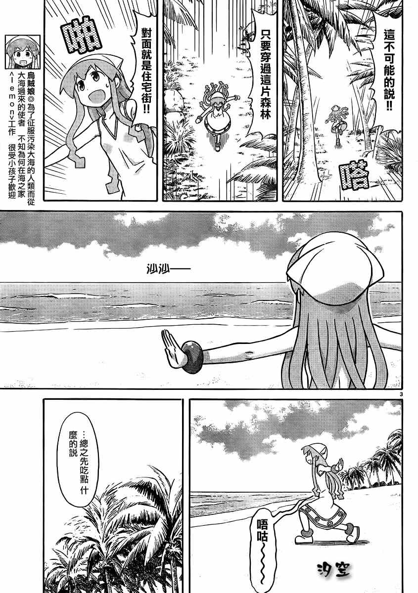 《侵略！乌贼娘》漫画最新章节第286话免费下拉式在线观看章节第【3】张图片