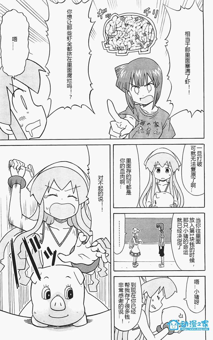 《侵略！乌贼娘》漫画最新章节第176话免费下拉式在线观看章节第【7】张图片