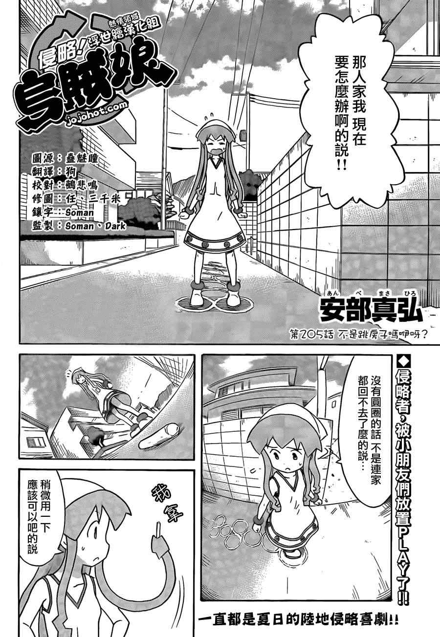 《侵略！乌贼娘》漫画最新章节第205话免费下拉式在线观看章节第【2】张图片