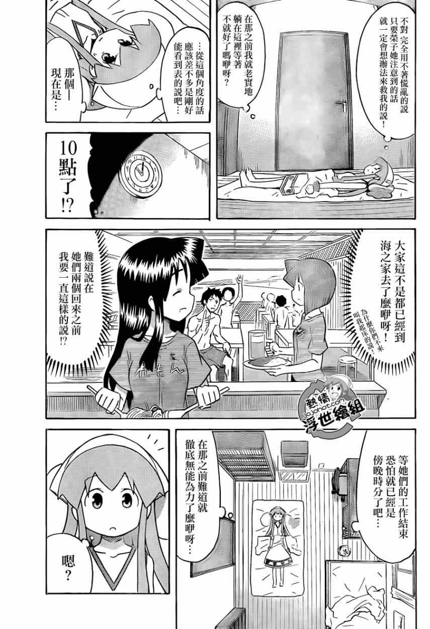 《侵略！乌贼娘》漫画最新章节第227话免费下拉式在线观看章节第【3】张图片