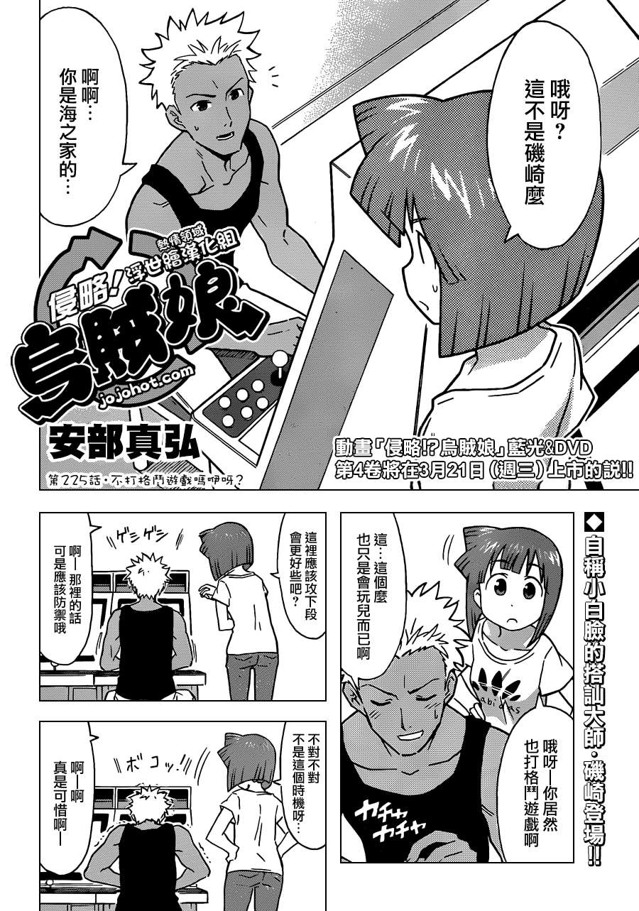 《侵略！乌贼娘》漫画最新章节第225话免费下拉式在线观看章节第【2】张图片