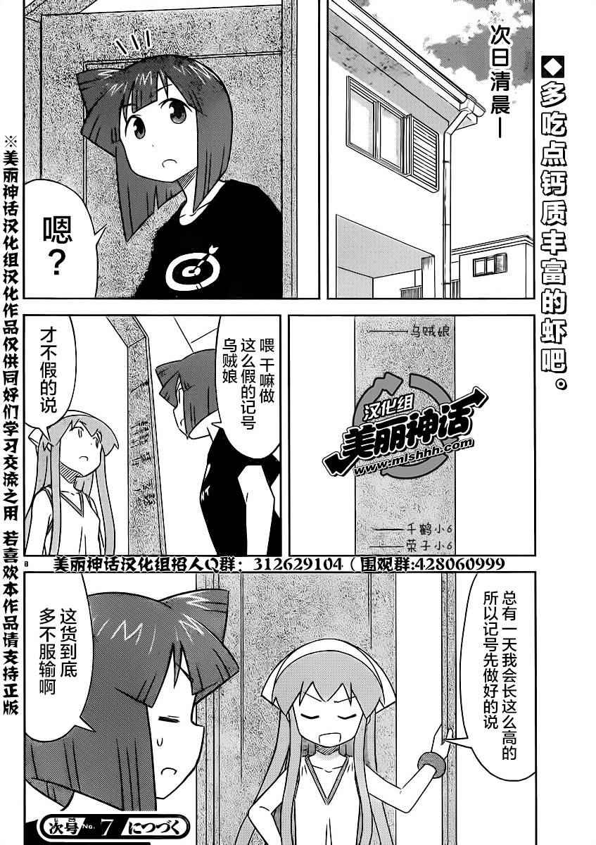 《侵略！乌贼娘》漫画最新章节第411话免费下拉式在线观看章节第【8】张图片