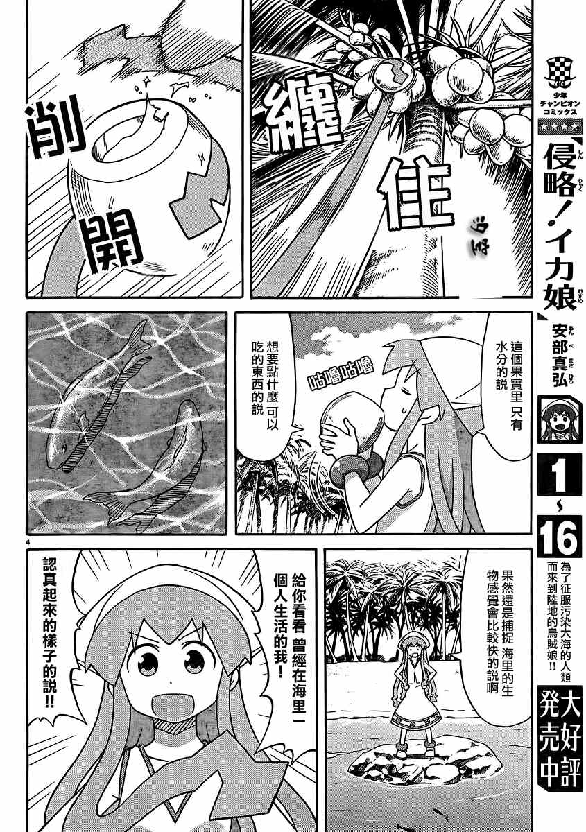 《侵略！乌贼娘》漫画最新章节第286话免费下拉式在线观看章节第【4】张图片