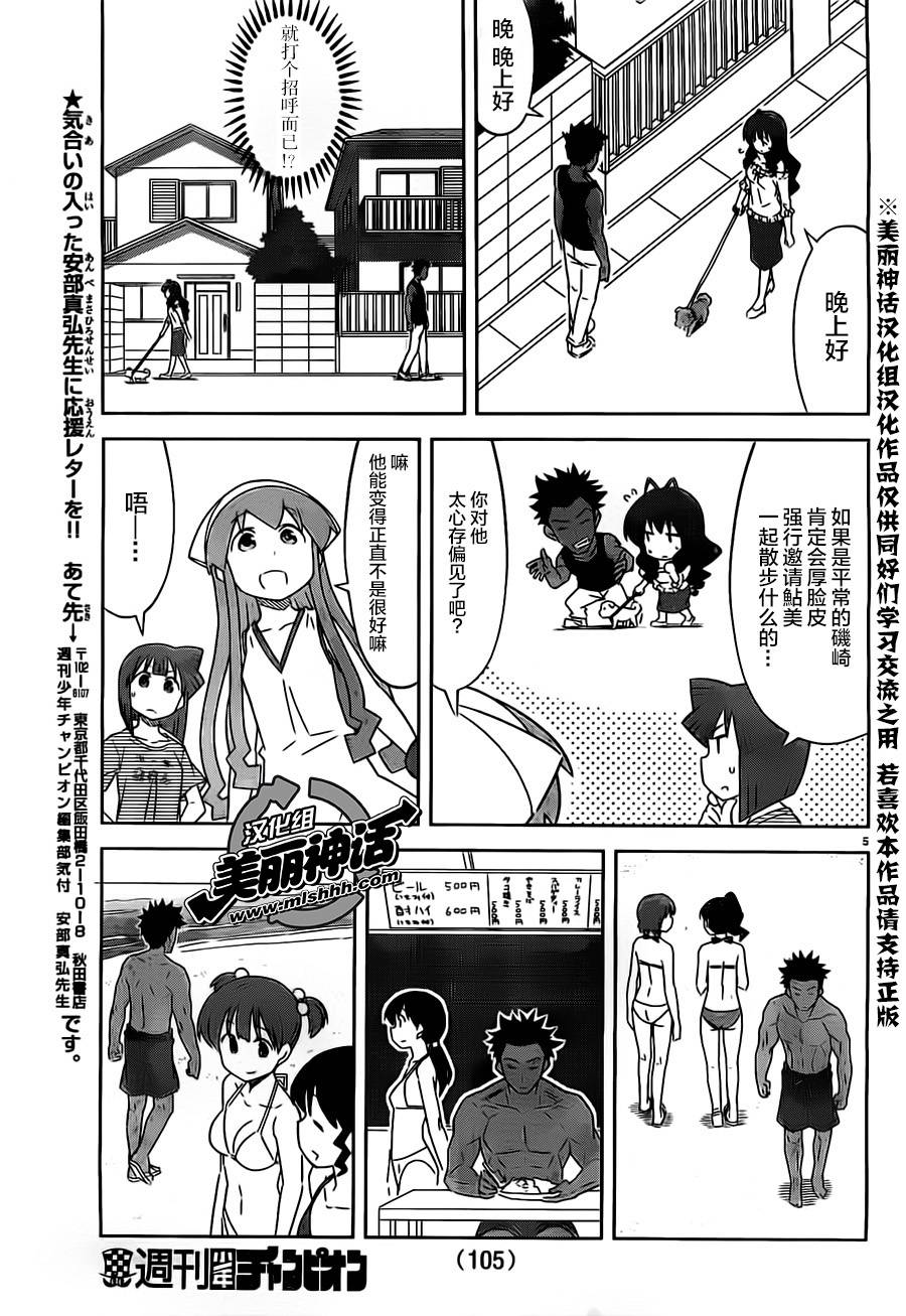 《侵略！乌贼娘》漫画最新章节第409话免费下拉式在线观看章节第【5】张图片