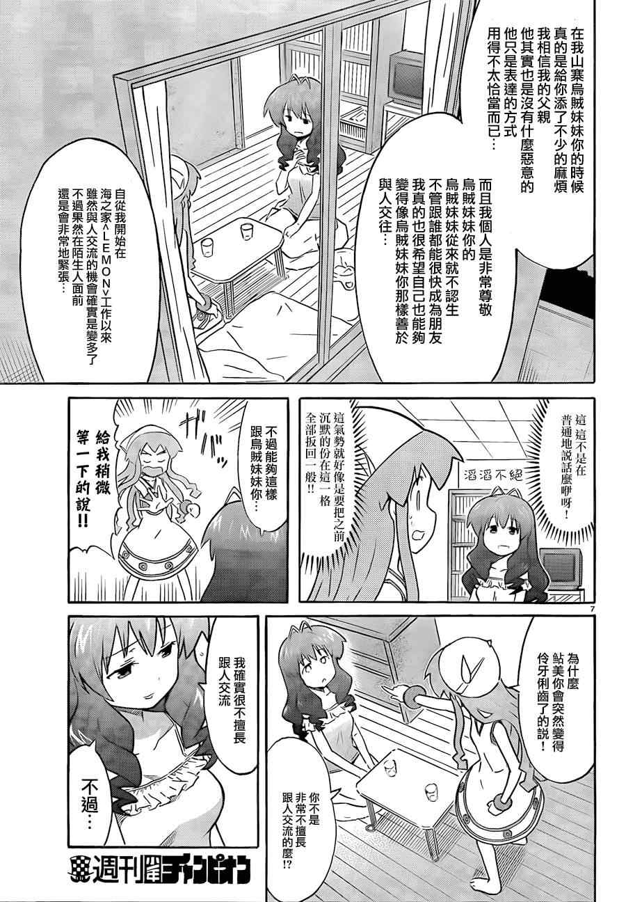 《侵略！乌贼娘》漫画最新章节第210话免费下拉式在线观看章节第【7】张图片