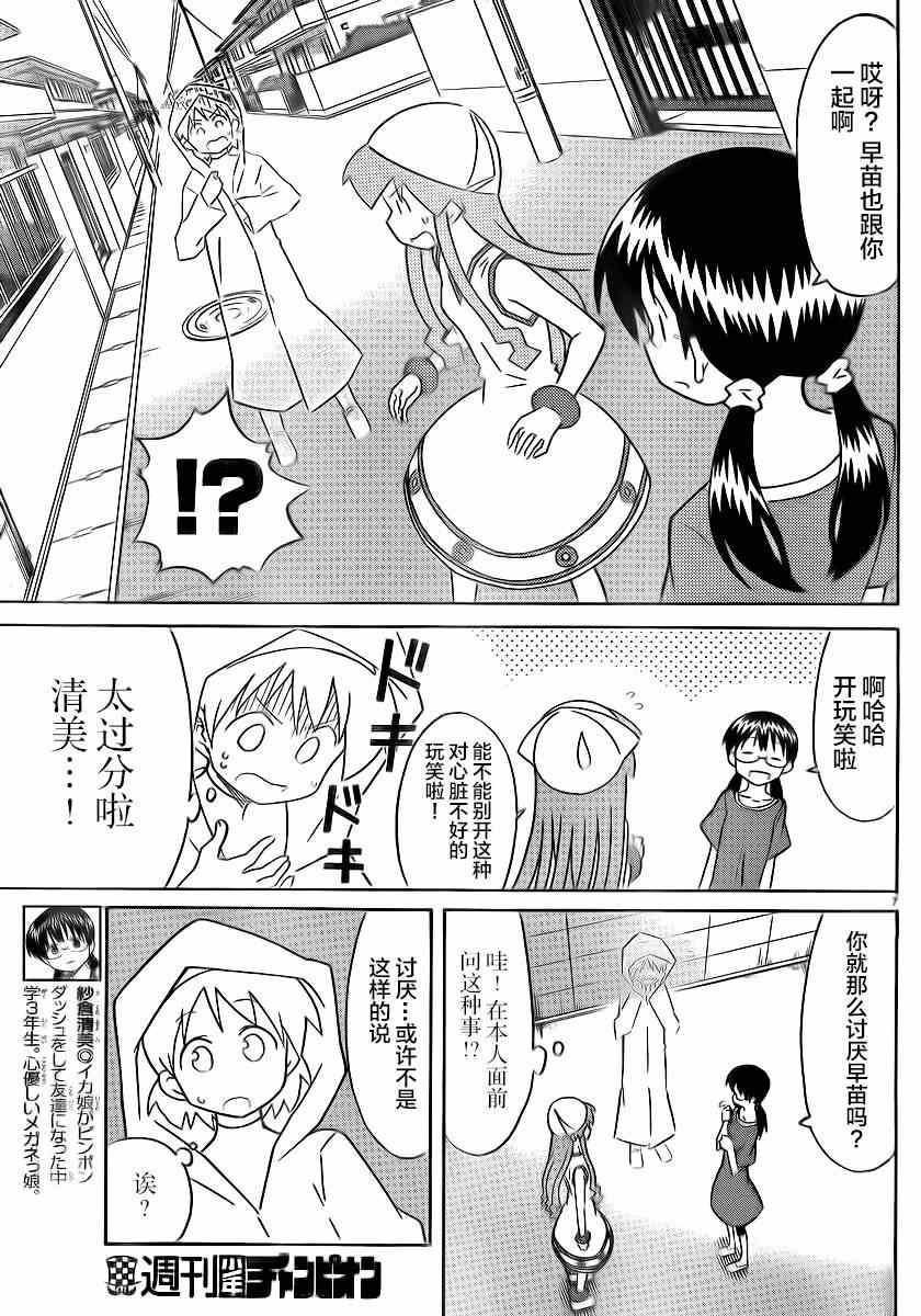 《侵略！乌贼娘》漫画最新章节第324话免费下拉式在线观看章节第【7】张图片