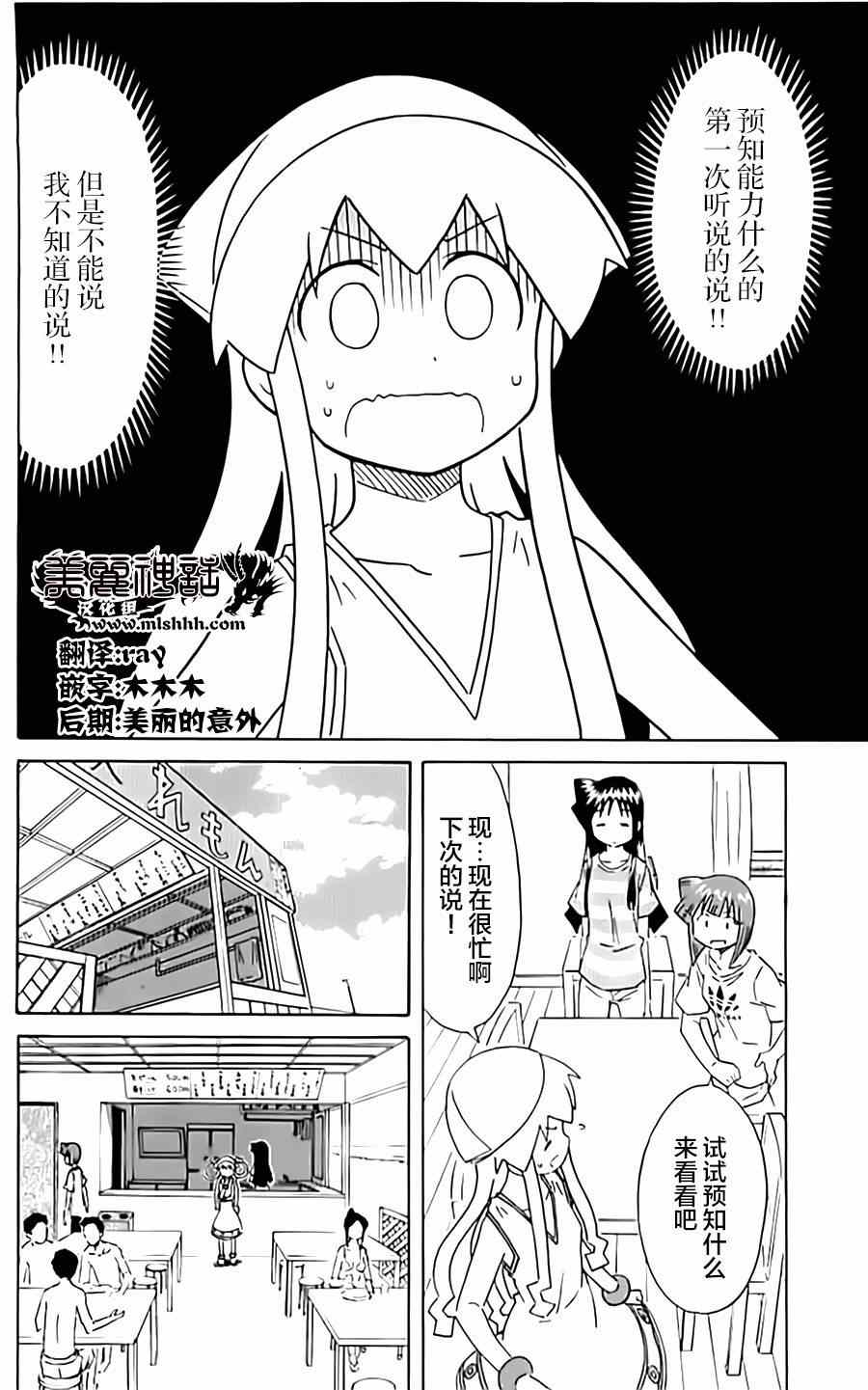 《侵略！乌贼娘》漫画最新章节第311话免费下拉式在线观看章节第【2】张图片