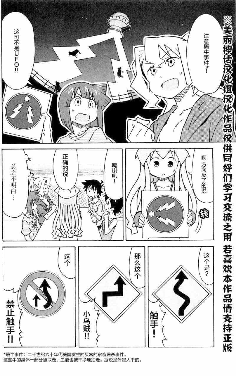 《侵略！乌贼娘》漫画最新章节第284话免费下拉式在线观看章节第【4】张图片