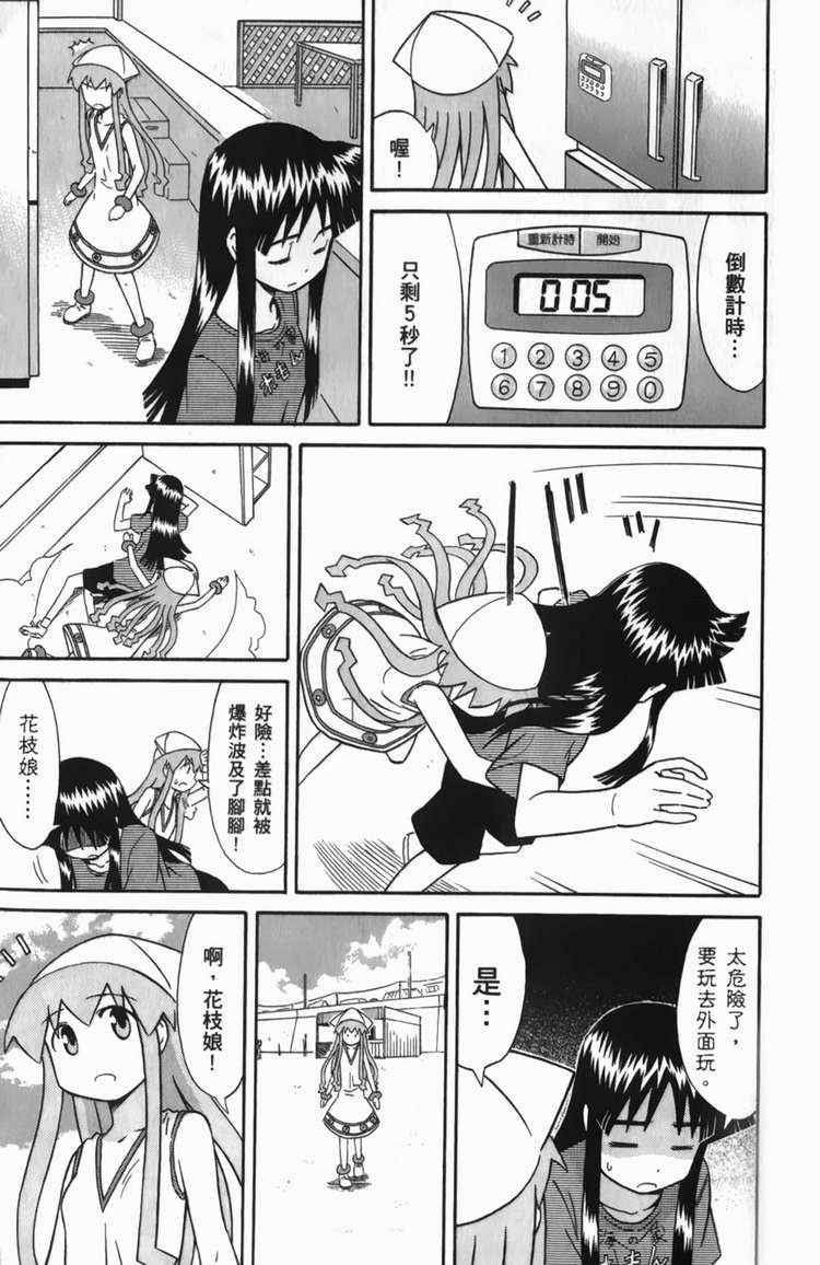 《侵略！乌贼娘》漫画最新章节第6卷免费下拉式在线观看章节第【13】张图片