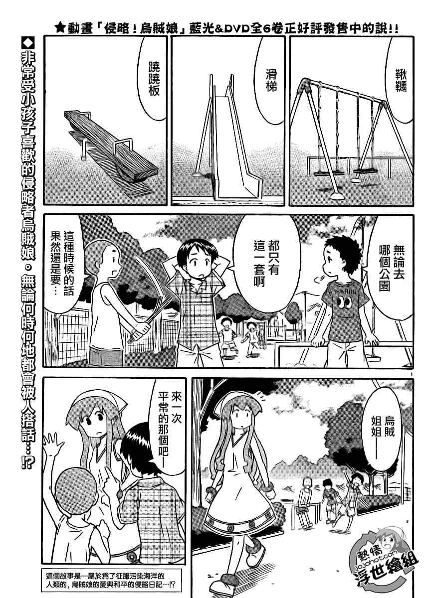 《侵略！乌贼娘》漫画最新章节第196话免费下拉式在线观看章节第【2】张图片