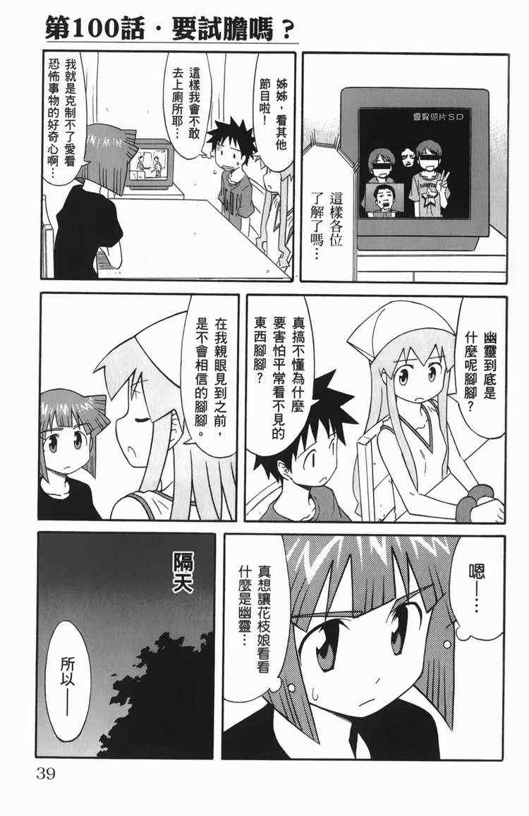 《侵略！乌贼娘》漫画最新章节第6卷免费下拉式在线观看章节第【42】张图片