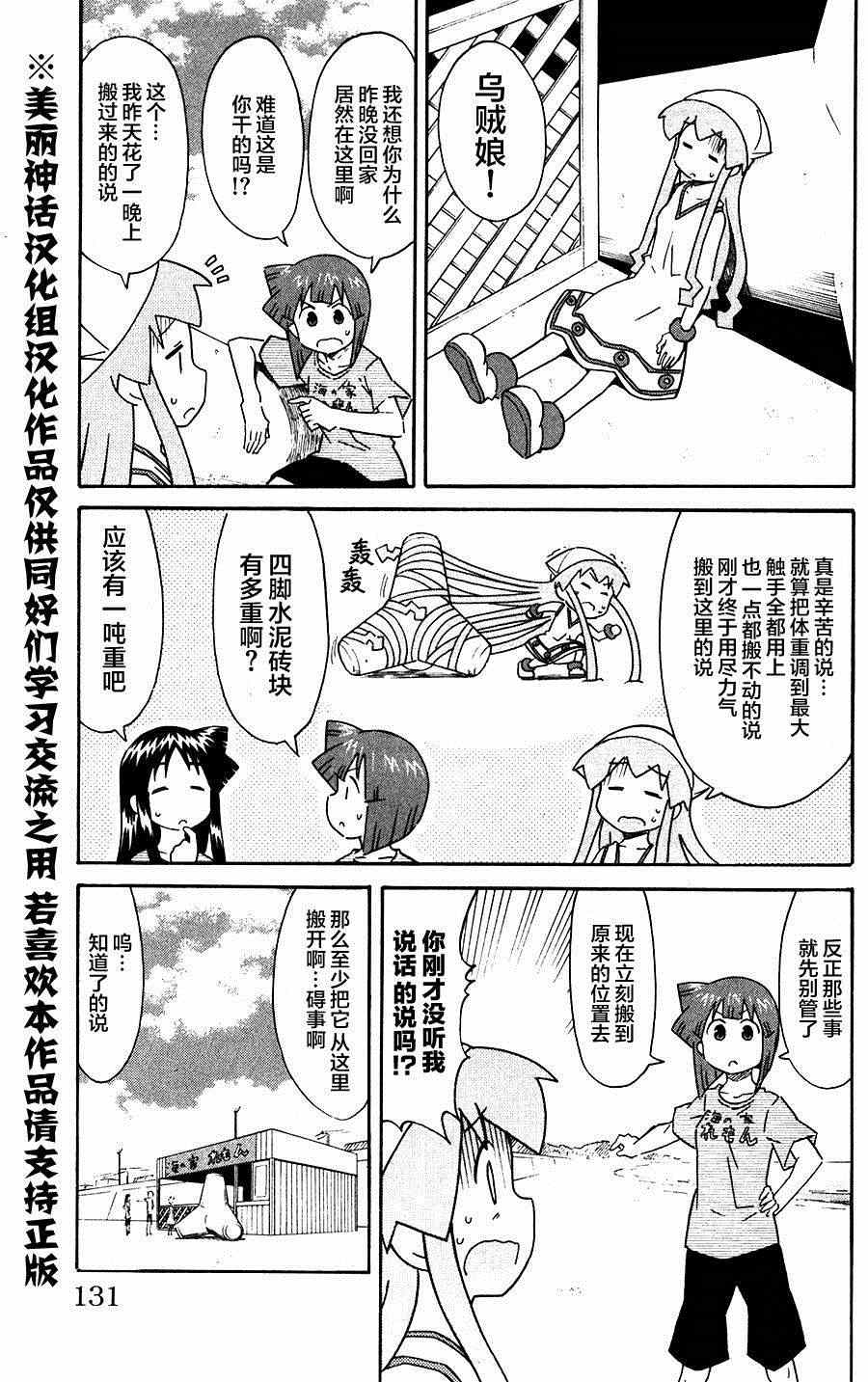 《侵略！乌贼娘》漫画最新章节第282话免费下拉式在线观看章节第【3】张图片