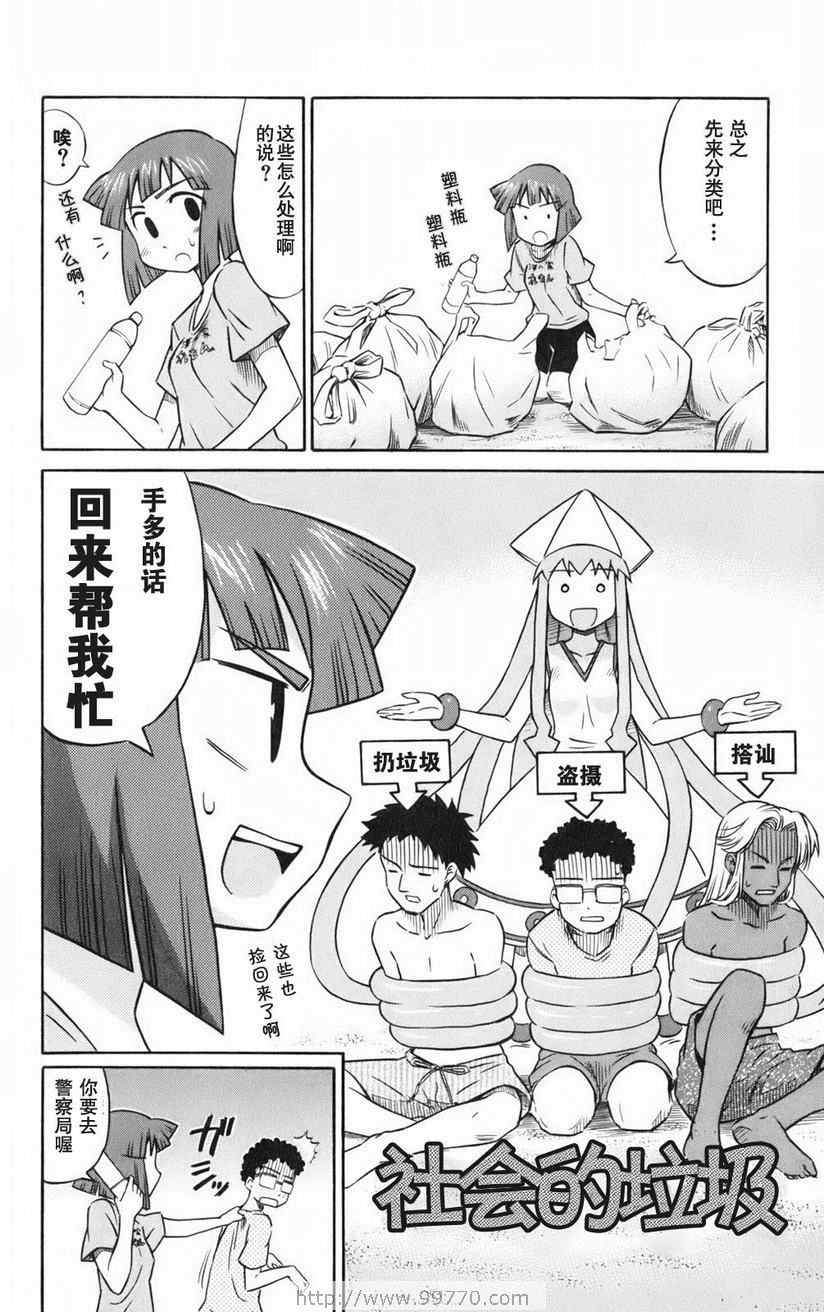 《侵略！乌贼娘》漫画最新章节第1卷免费下拉式在线观看章节第【42】张图片