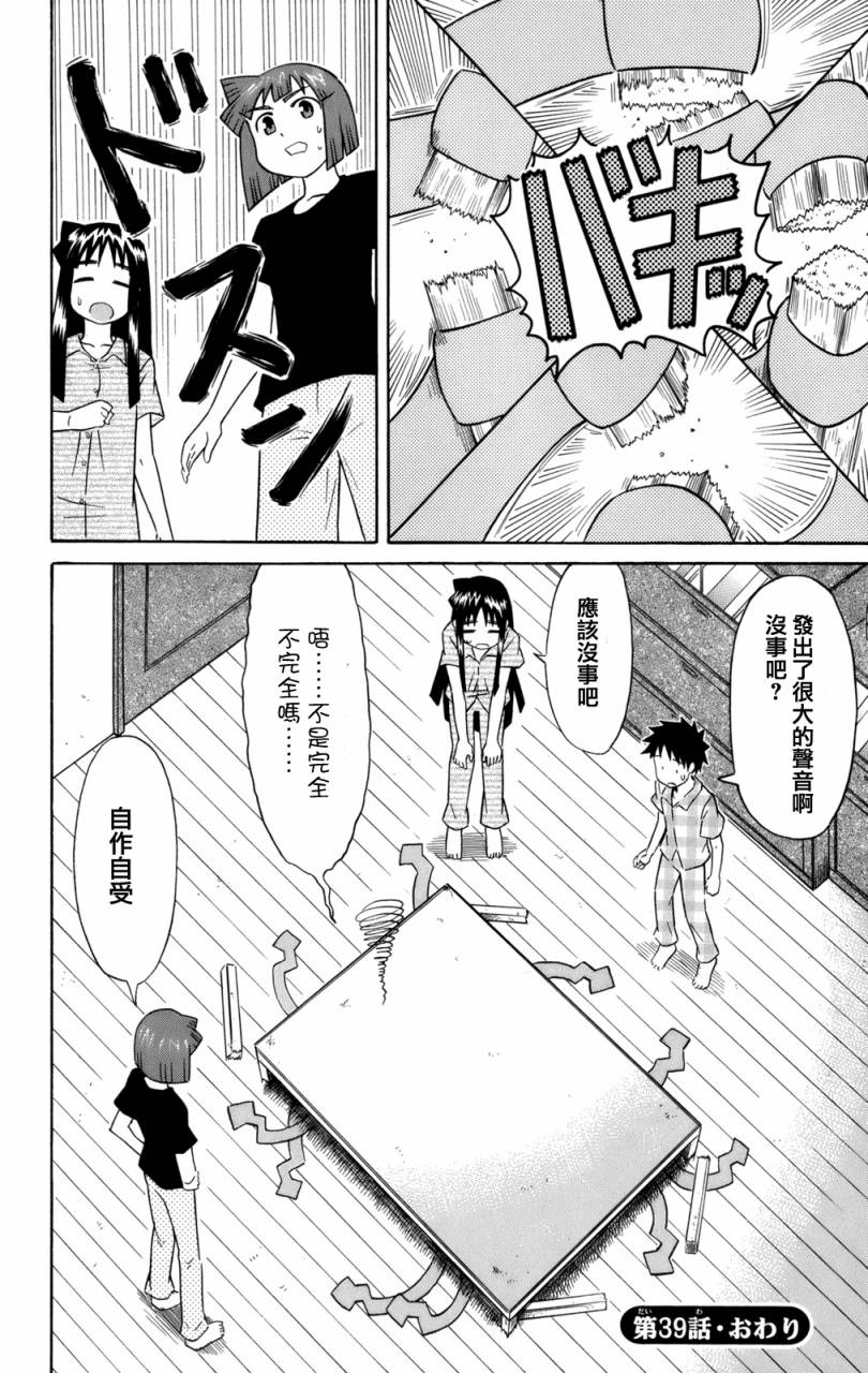 《侵略！乌贼娘》漫画最新章节第39话免费下拉式在线观看章节第【10】张图片