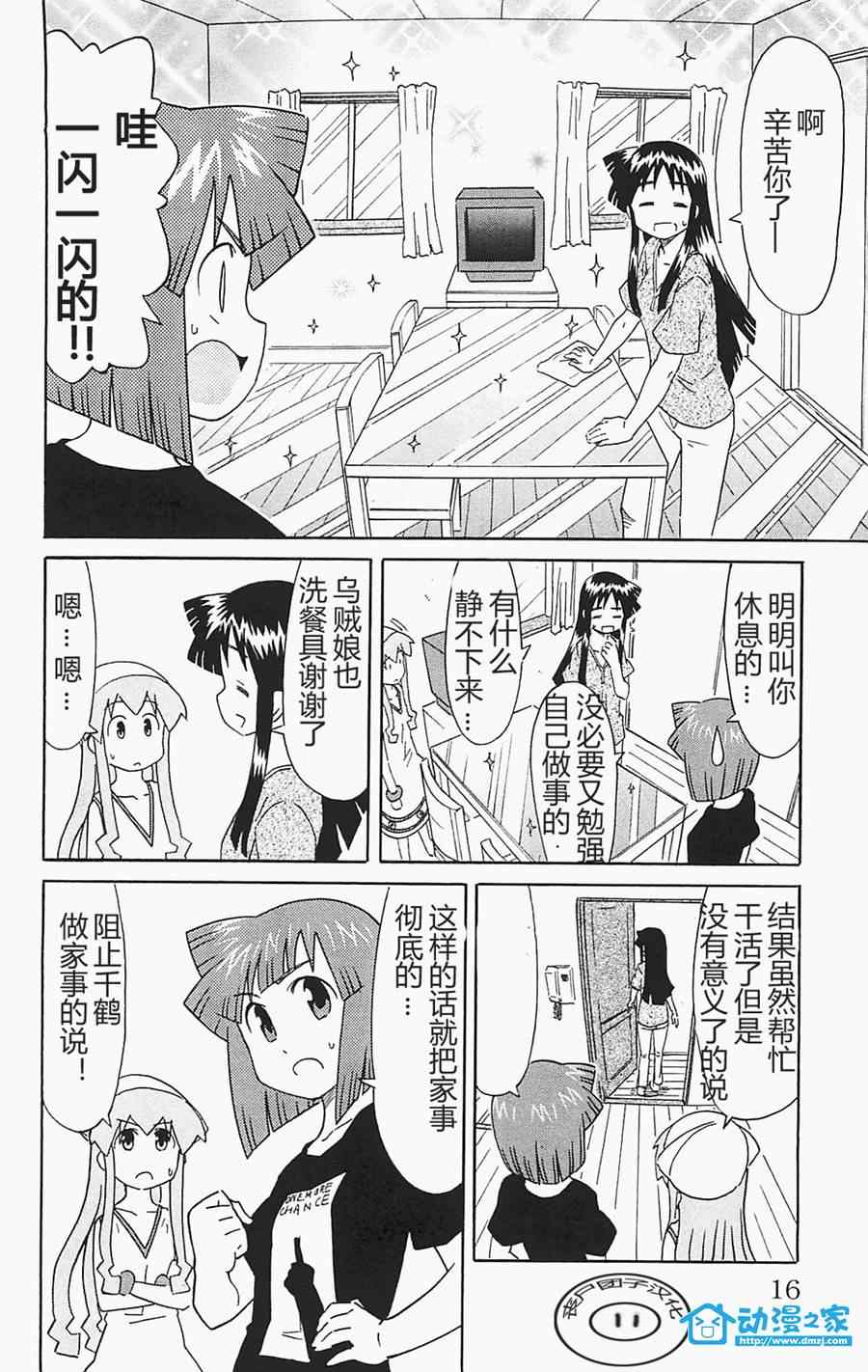 《侵略！乌贼娘》漫画最新章节第173话免费下拉式在线观看章节第【4】张图片