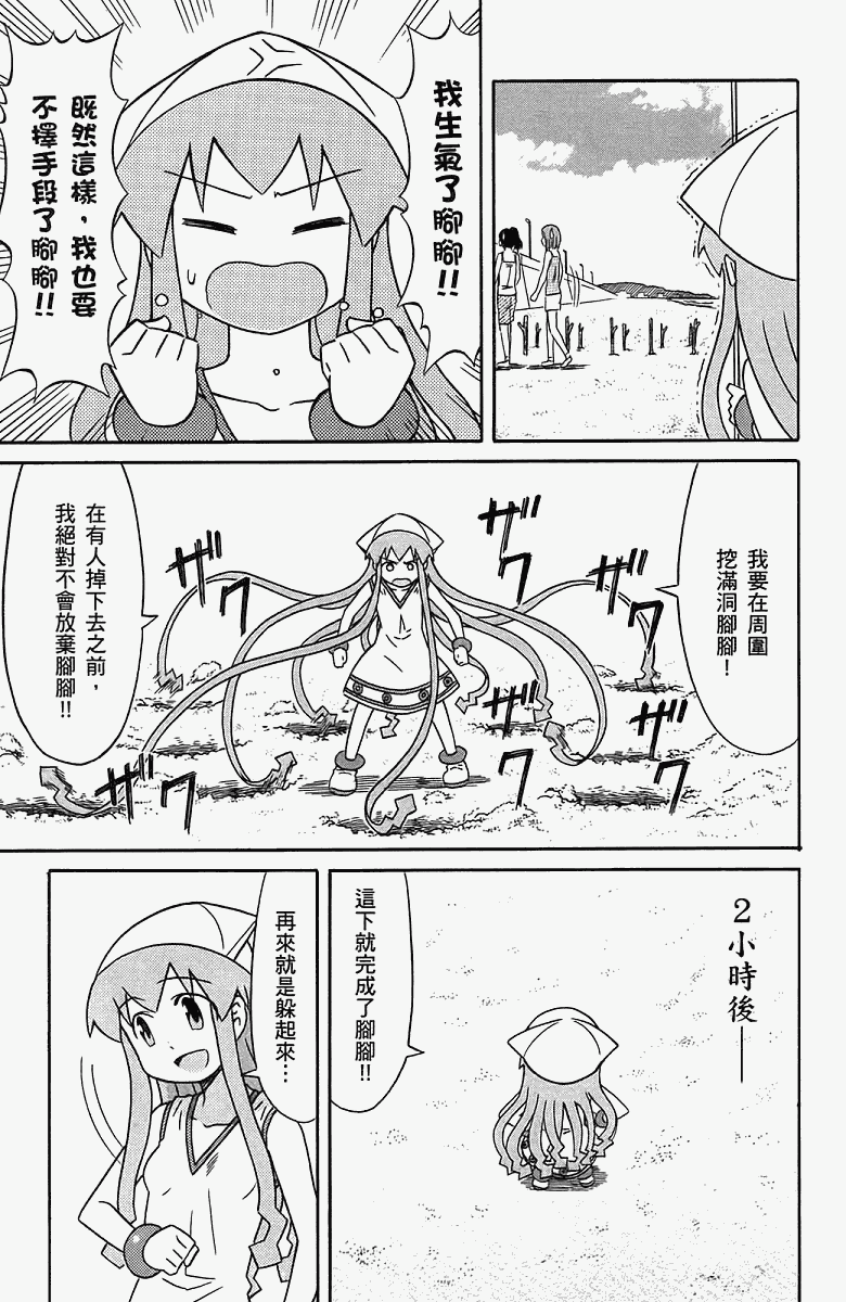 《侵略！乌贼娘》漫画最新章节第5卷免费下拉式在线观看章节第【144】张图片