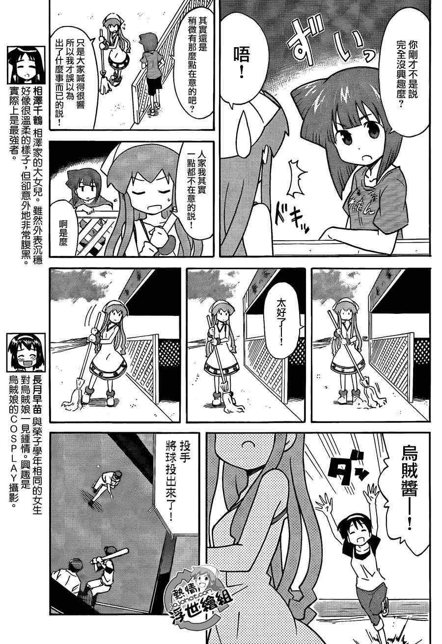 《侵略！乌贼娘》漫画最新章节第226话免费下拉式在线观看章节第【3】张图片