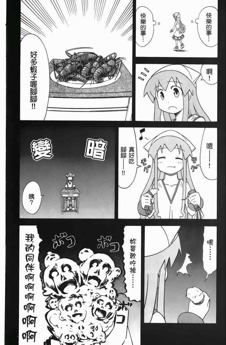 《侵略！乌贼娘》漫画最新章节第6卷免费下拉式在线观看章节第【54】张图片