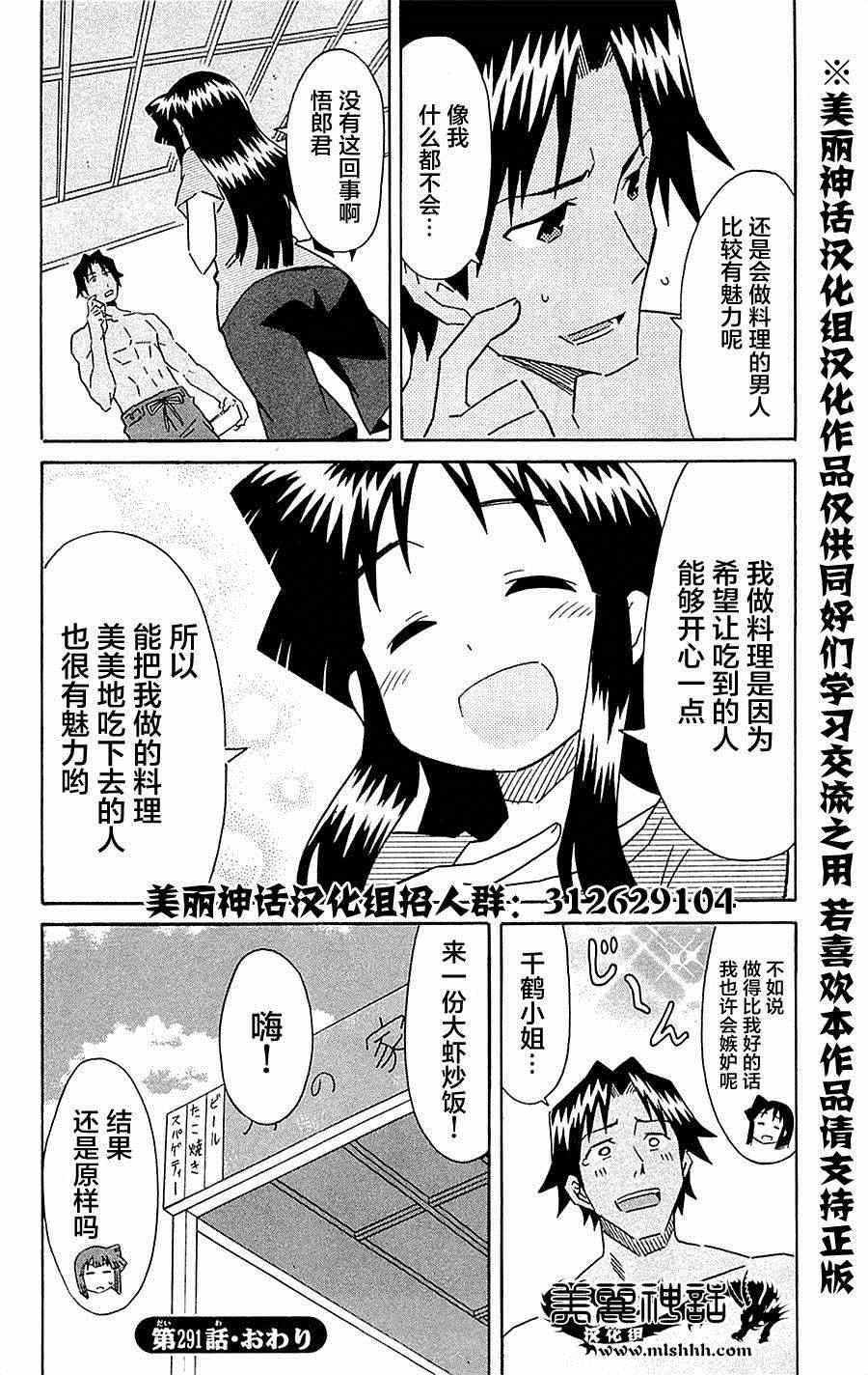 《侵略！乌贼娘》漫画最新章节第291话免费下拉式在线观看章节第【8】张图片