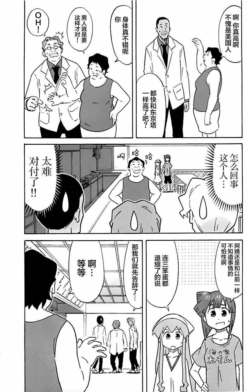 《侵略！乌贼娘》漫画最新章节第309话免费下拉式在线观看章节第【3】张图片