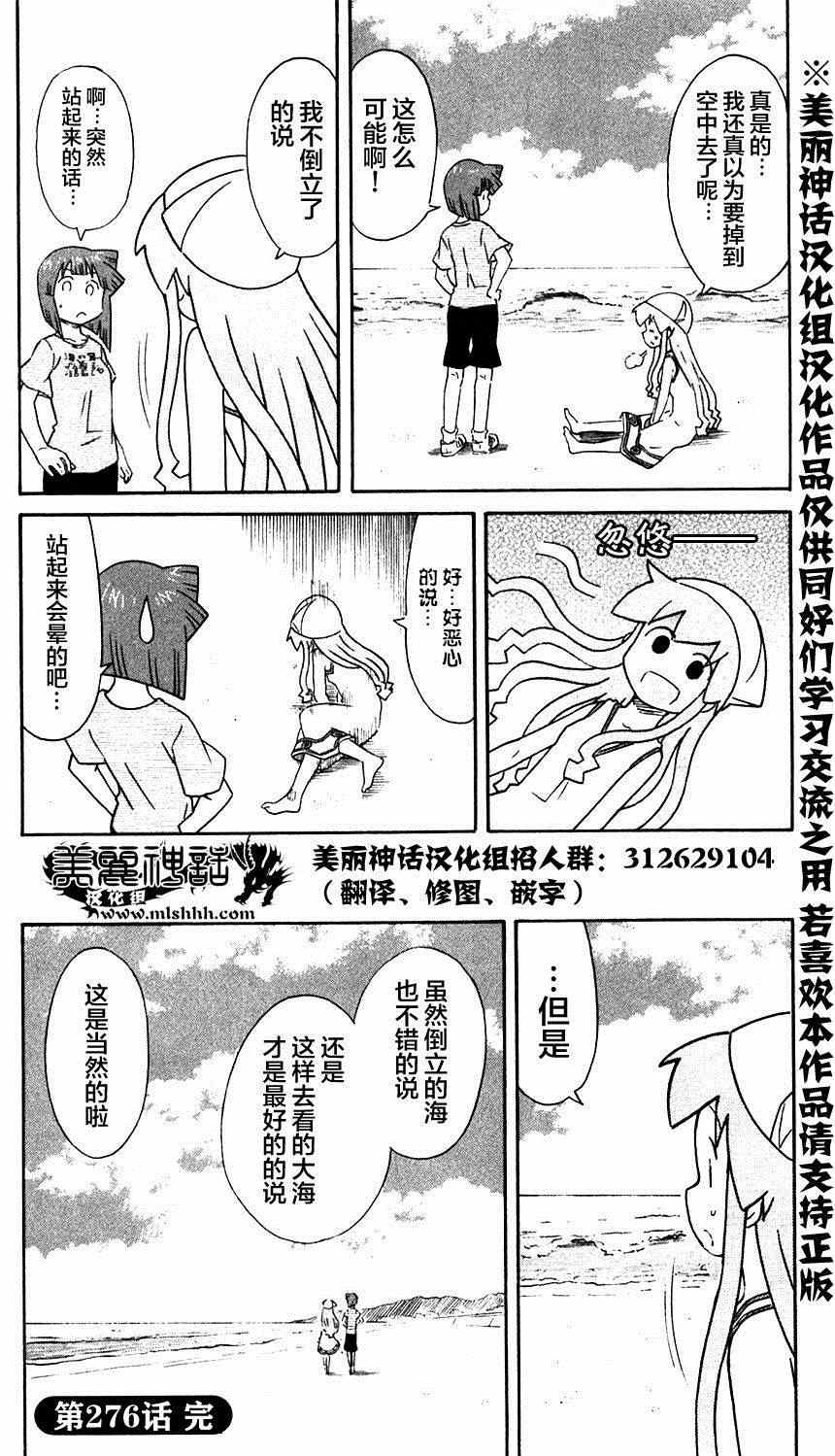 《侵略！乌贼娘》漫画最新章节第276话免费下拉式在线观看章节第【8】张图片