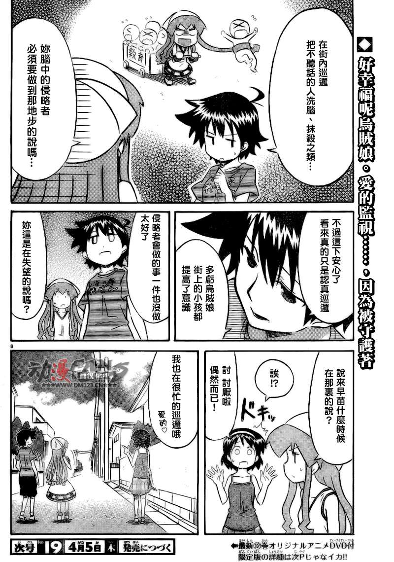 《侵略！乌贼娘》漫画最新章节第229话免费下拉式在线观看章节第【8】张图片