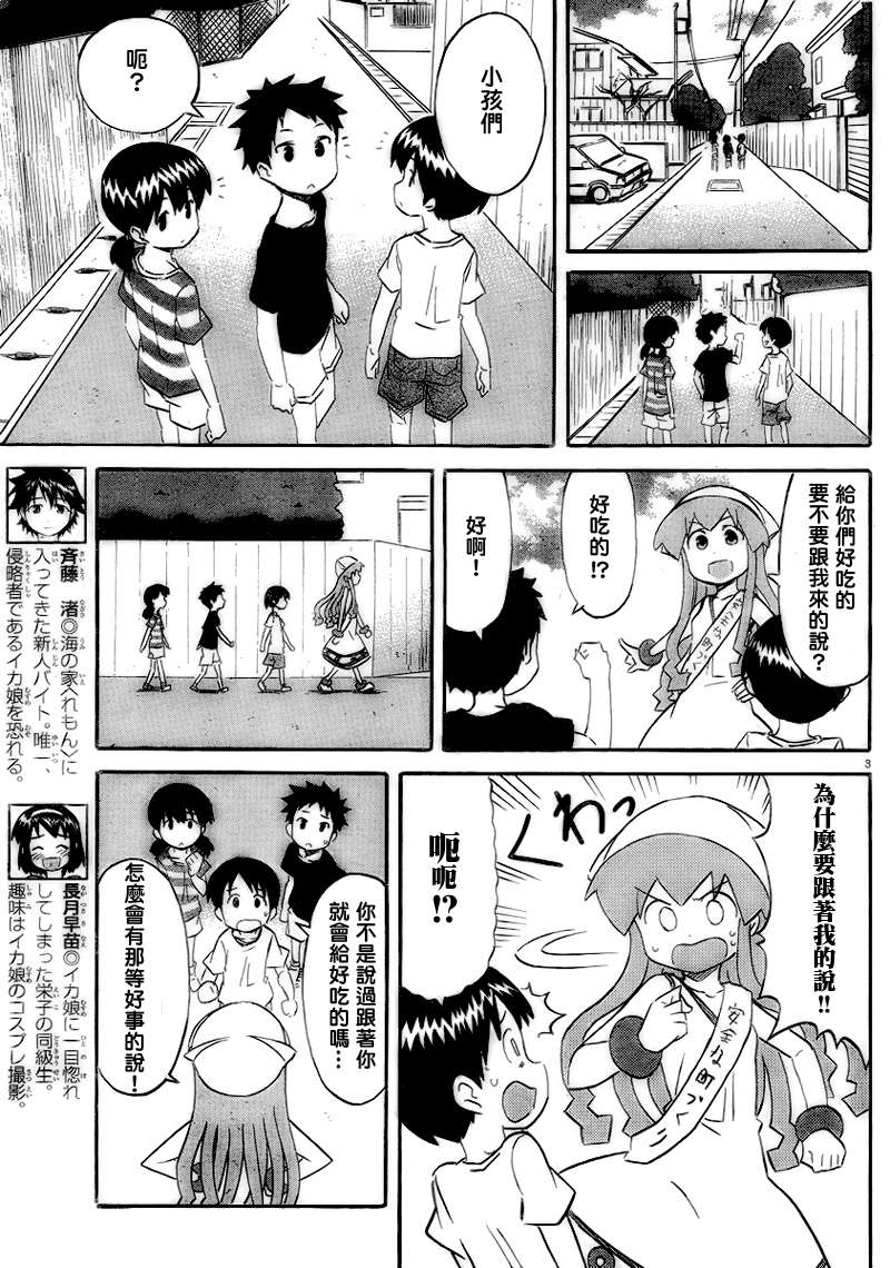 《侵略！乌贼娘》漫画最新章节第229话免费下拉式在线观看章节第【3】张图片